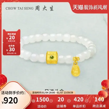 周大生黄金镶玉和田白玉日进斗金手串女硬金转运珠送女友妈妈礼物商品大图