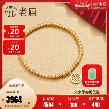 老庙黄金古韵足金古法金福字圆牌吊坠手串福牌手链手串官方旗舰店图片
