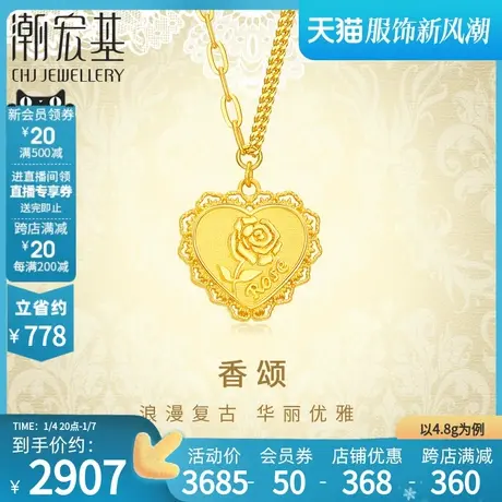 潮宏基香颂足金项链黄金套链玫瑰花牌5G金三金送女友礼物计价商品大图