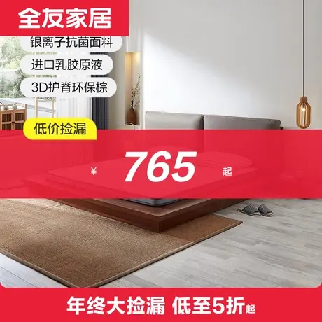 【品牌秒杀】全友家居乳胶床垫硬垫防螨抑菌护脊竹炭棕床垫105213商品大图
