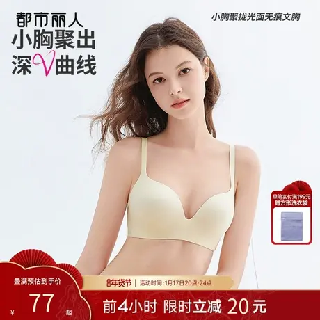 2024新品都市丽人小胸聚拢显大无痕内衣女无钢圈美背光面薄款文胸图片