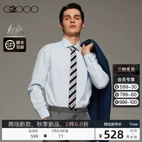 【免烫速干】G2000男装 FW23秋商场新款长袖商务时尚防皱斜纹衬衫商品大图