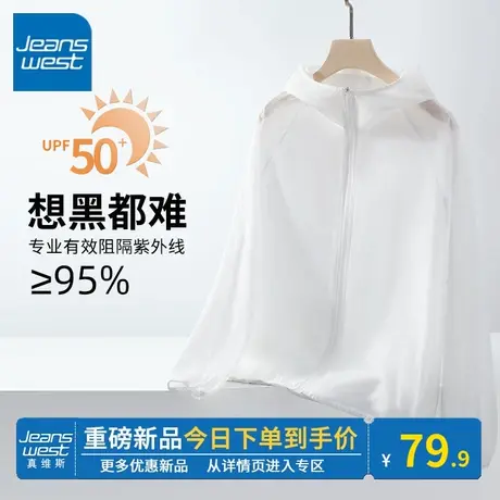 KV真维斯白色防晒衣女2024新款夏季休闲清凉透气轻薄防晒外套上衣商品大图