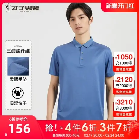 【提花醋酸纤维】才子男装高端翻领Polo衫男2022夏季轻奢短袖T恤图片