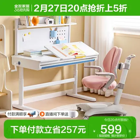 全友家居多功能升降学习桌椅儿童矫姿椅桌板可调节写字桌DX112002商品大图