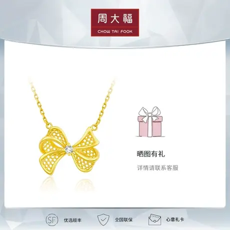 周大福钻石RINGISM系列花丝蝴蝶结18k金项链吊坠U188346-U188347商品大图
