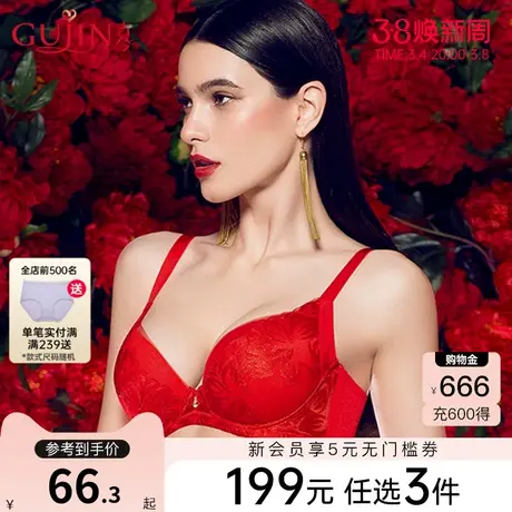 古今内衣女本命红聚拢上托收副乳调整型文胸罩0H286图片
