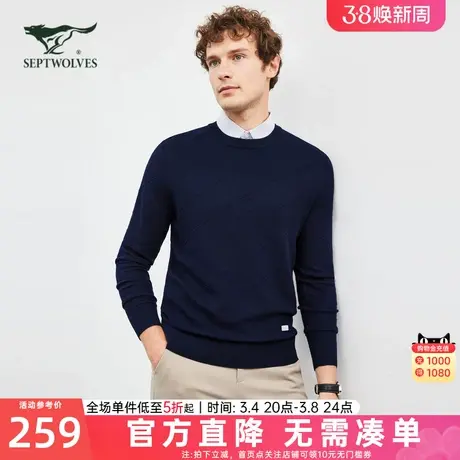 七匹狼男士毛衫2024秋季新款圆领提花含绵羊毛薄针织衫毛衣男装潮图片