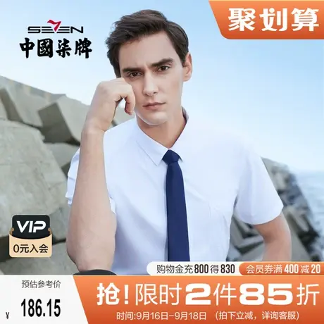 【莫代尔】柒牌衬衫男短袖2022夏季新款商务青年休闲翻领斜纹衬衣图片