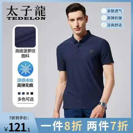太子龙高弹力冰丝速干无痕短袖POLO衫男t夏季中青年翻领T恤爸爸装商品大图