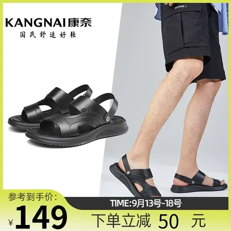康奈凉鞋男夏季爸爸鞋真皮软底男士沙滩鞋两用休闲防滑外穿凉拖鞋商品大图