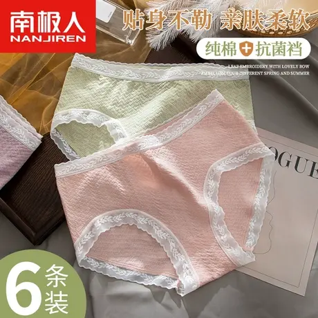 南极人内裤女中腰无痕纯棉抗菌蚕丝裆夏薄款蕾丝边甜美少女三角裤商品大图