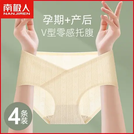南极人孕妇内裤纯棉女7A抗菌裆透气无痕V型低腰托腹早中晚期专用商品大图