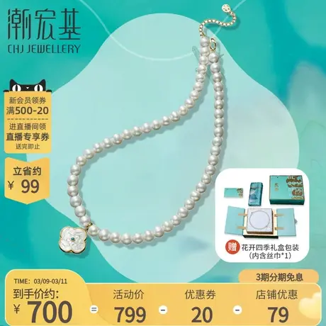 潮宏基花开四季黄金吊坠S925银项链珍珠链母贝足金礼盒送女友L商品大图