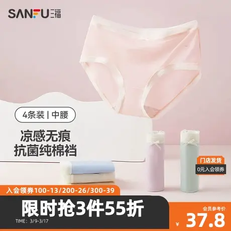 三福【4条装】 女中腰内裤 凉感无痕边抗菌纯棉裆三角裤481310商品大图