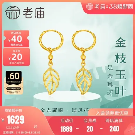 老庙黄金足金999镂空5G车花叶子金枝玉叶耳环耳饰官方正品礼物商品大图