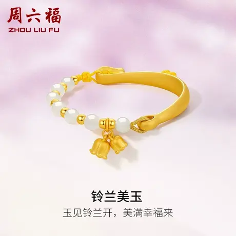 周六福3D硬金和田白玉铃兰花手镯女黄金送妈妈送女友节日礼物商品大图