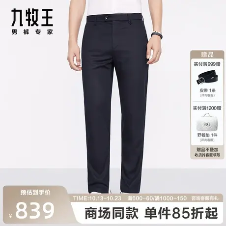 [含天丝]九牧王男裤JB1C81212男士休闲裤夏季长裤新款商场同款DN商品大图