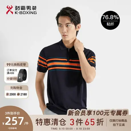 劲霸男装男士polo衫夏新款条纹字母logo时尚休闲针织透气短袖T恤商品大图
