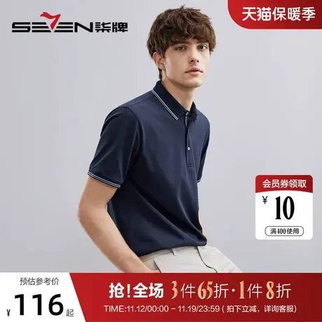 【5A抗菌/2A防螨】柒牌polo衫男短袖夏季薄款商务休闲翻领保罗衫商品大图