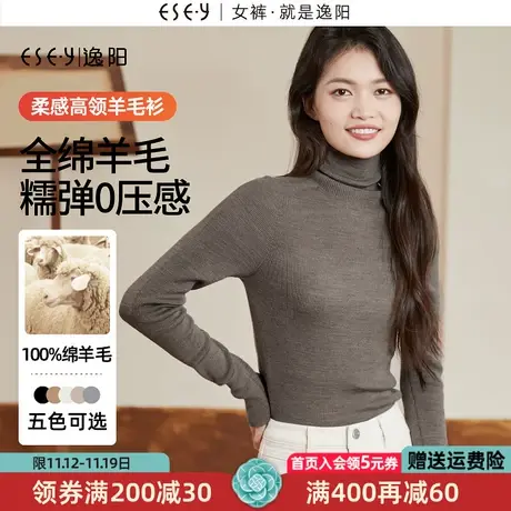 逸阳高领100羊毛针织衫女2023冬新款修身显瘦柔感打底衫毛衣上衣商品大图