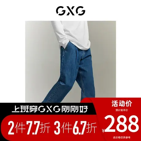 【龚俊心选】GXG男装[新尚]经典水洗堆量休闲宽松锥形牛仔长裤图片