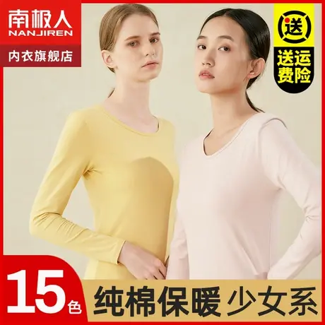 南极人秋衣秋裤女士少女生保暖内衣套装学生纯棉打底薄款衬衣衬裤图片