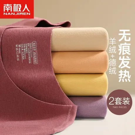 南极人女士保暖内衣女加绒德发热秋冬季打底内穿薄款秋衣秋裤套装图片