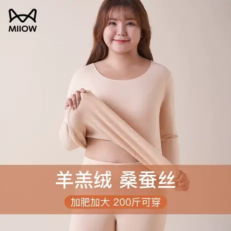 猫人加大码保暖内衣女胖mm200斤德绒上衣打底加绒秋衣秋裤套装厚图片
