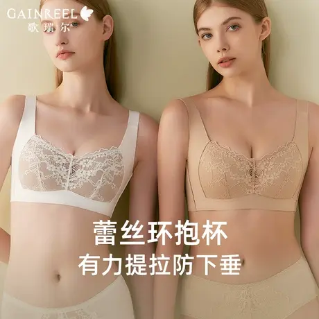 【蕾丝环抱杯】歌瑞尔秋冬美拉德内衣女大胸显小聚拢调整文胸罩图片