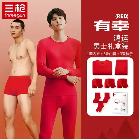 三枪纯棉弹力男本命年红色防寒龙年秋冬保暖内衣套装大红内裤袜子图片