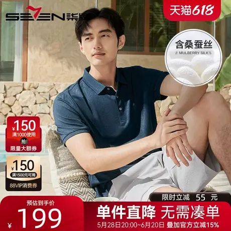 【时尚提花】柒牌高级感短袖Polo衫 2025夏季新款男士透气翻领T恤图片