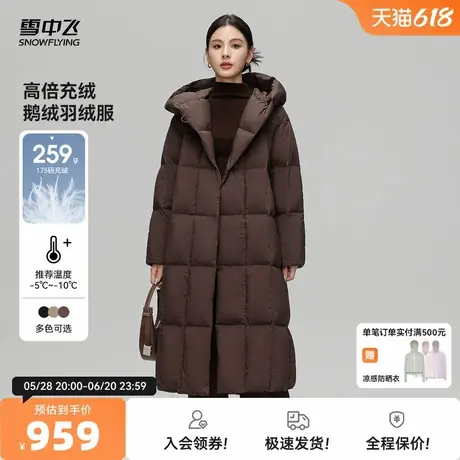 雪中飞2025秋新款女士长款鹅绒连帽羽绒服保暖加厚柔软气质佳图片