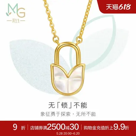 新品周生生萌芽系列黄金足金贝母挂锁项链94668N定价商品大图