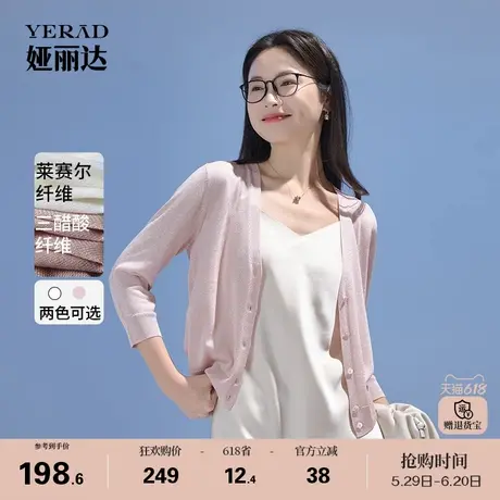 【三醋酸】娅丽达法式空调衫女夏薄款套衫莱赛尔v领显瘦针织开衫商品大图