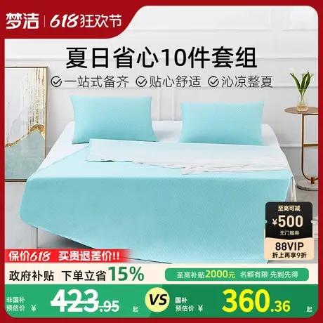 梦洁套组凉席三件套夏被对枕法兰绒毯毛巾件套商品大图