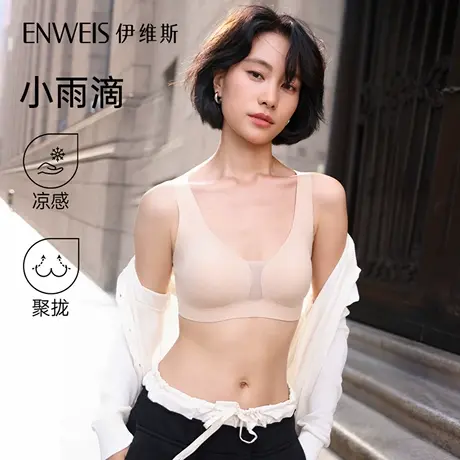 【小雨滴】伊维斯粉底液内衣女透气无痕无钢圈微聚拢凉感文胸图片