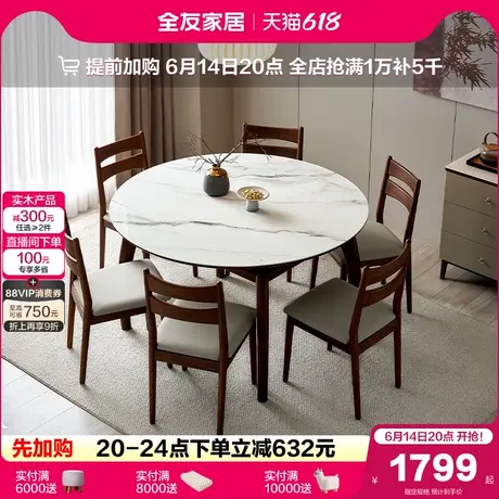 全友家居2025新款新中式吃飯桌椅子組合多功能可變圓折疊玻璃餐桌圖片