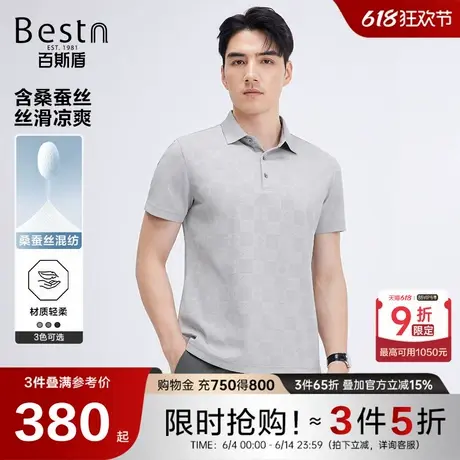 【桑蚕丝】百斯盾男装短袖Polo衫2025夏季新款手感丝滑凉感POLO衫商品大图