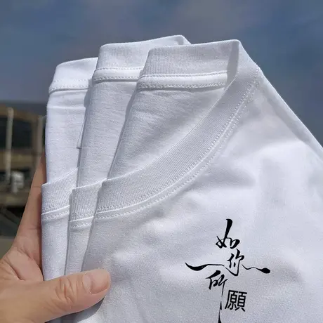 秀洛如你所愿中国风国潮创意文字短袖T恤男女情侣装打底衫半袖商品大图