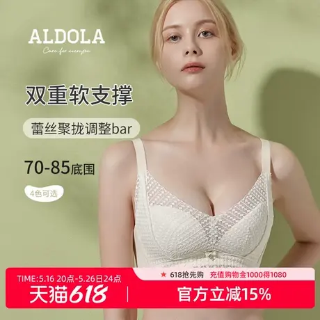ALDOLA/雅黛俪内衣女小胸聚拢蕾丝胸罩收副乳防下垂薄款透气文胸商品大图