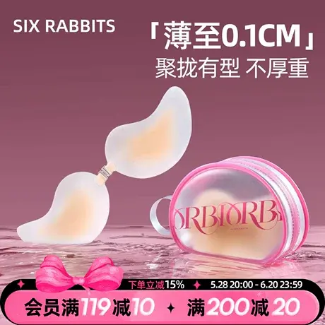 六只兔子夏季薄款透气芒果杯硅胶胸贴女聚拢上托小胸显大乳贴商品大图