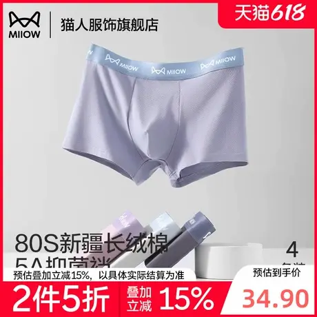 【折】猫人男士内裤纯棉四角裤男生2025新款青少年无痕短平角裤头商品大图