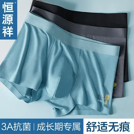 恒源祥青少年内裤男生四角夏季薄款高中初中学生发育期平角短裤头商品大图