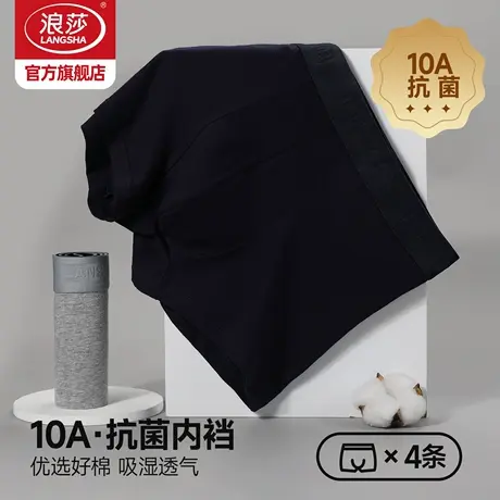 浪莎男士内裤纯棉抗菌裆四角裤头新款大码高弹力运动平角短裤衩商品大图