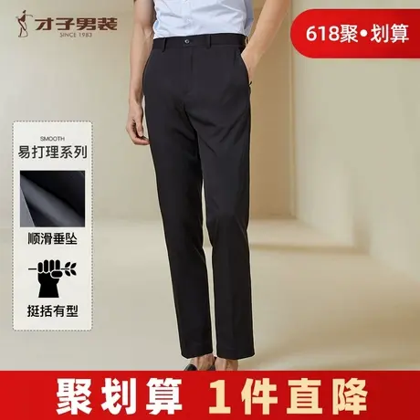 才子男装垂感西裤男春秋新款修身直筒商务正装长裤休闲上班西装裤商品大图