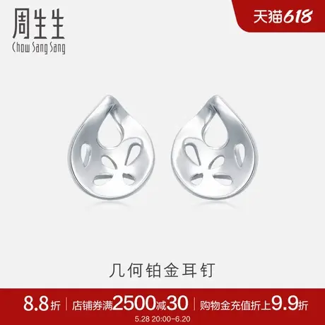 周生生Pt950铂金通花白金耳钉 女款83978E计价商品大图
