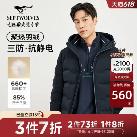 【鹅绒服】七匹狼连帽短款三防羽绒服男士冬季新款休闲抗静电外套商品大图