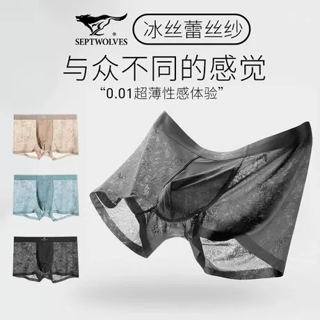七匹狼高档男士内裤冰丝超薄透明无痕抗菌蕾丝性感激情四角短裤头商品大图