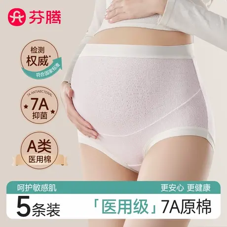 芬腾孕妇内裤女纯棉抗菌裆怀孕早中晚期产后专用高腰三角短裤夏季商品大图